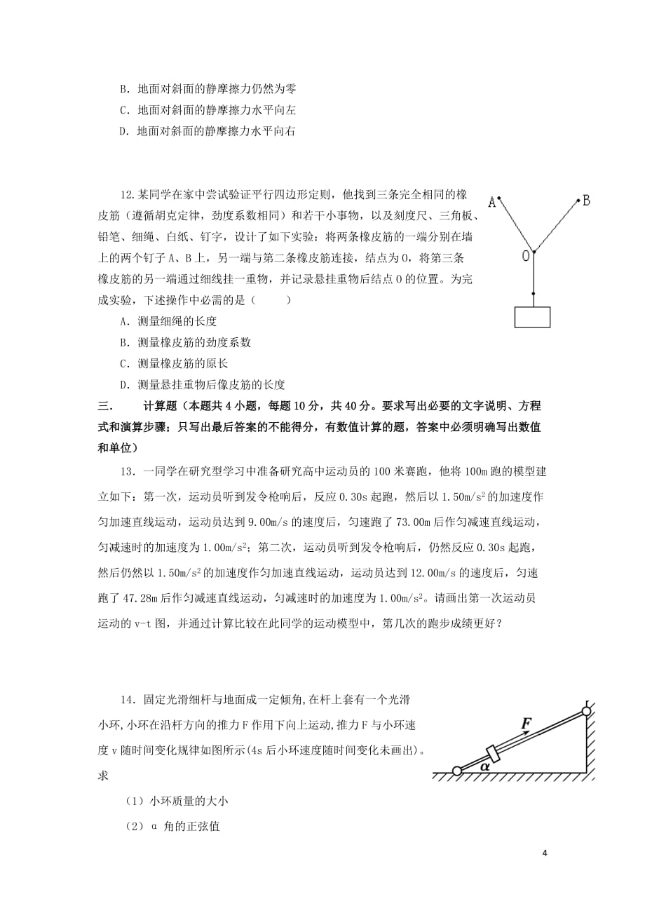 浙江省浙大附中2012届高三物理第一学期9月月考【会员独享】.doc_第4页