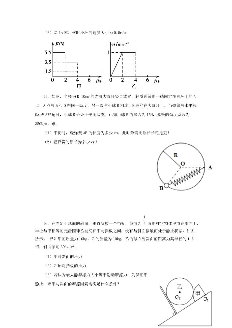 浙江省浙大附中2012届高三物理第一学期9月月考【会员独享】.doc_第5页