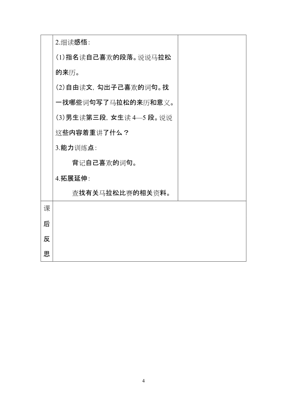 北师大版上册 三年级第12周语文教案 【通用】_第4页