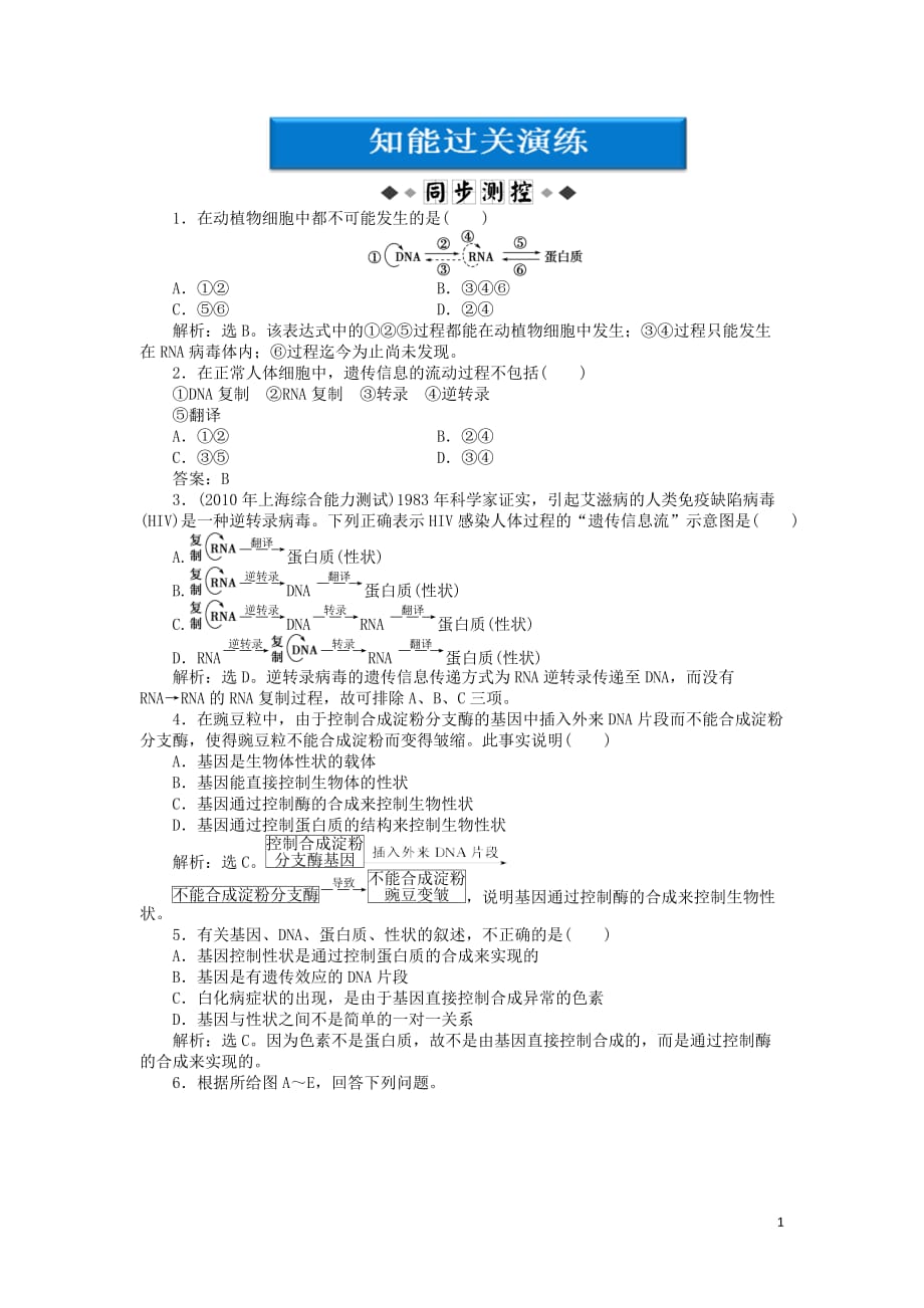 【优化方案】2012高中生物 第4章第2节知能过关演练 新人教版必修2.doc_第1页