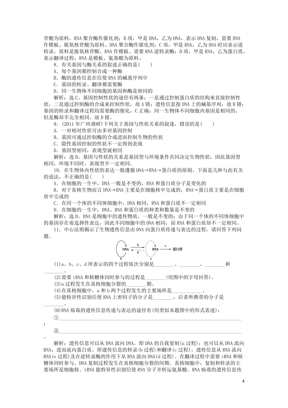 【优化方案】2012高中生物 第4章第2节知能过关演练 新人教版必修2.doc_第4页