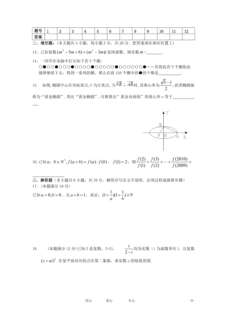 河南省2011-2012学年高二数学下学期3月月考试题 文.doc_第3页