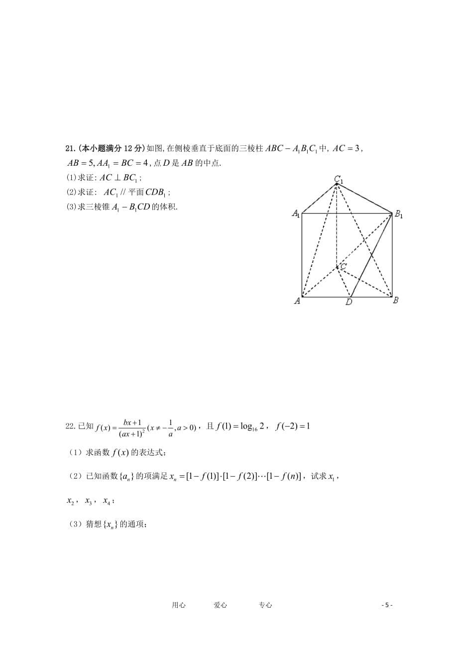 河南省2011-2012学年高二数学下学期3月月考试题 文.doc_第5页