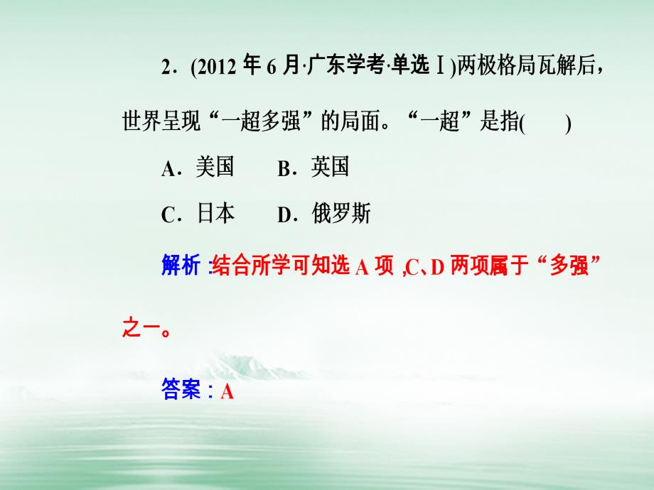 2017-2018学年高考历史一轮复习 专题七 第二次世界大战后世界政治格局的演变 考点3 两极格局的瓦解和多极化趋势的加强课件_第4页