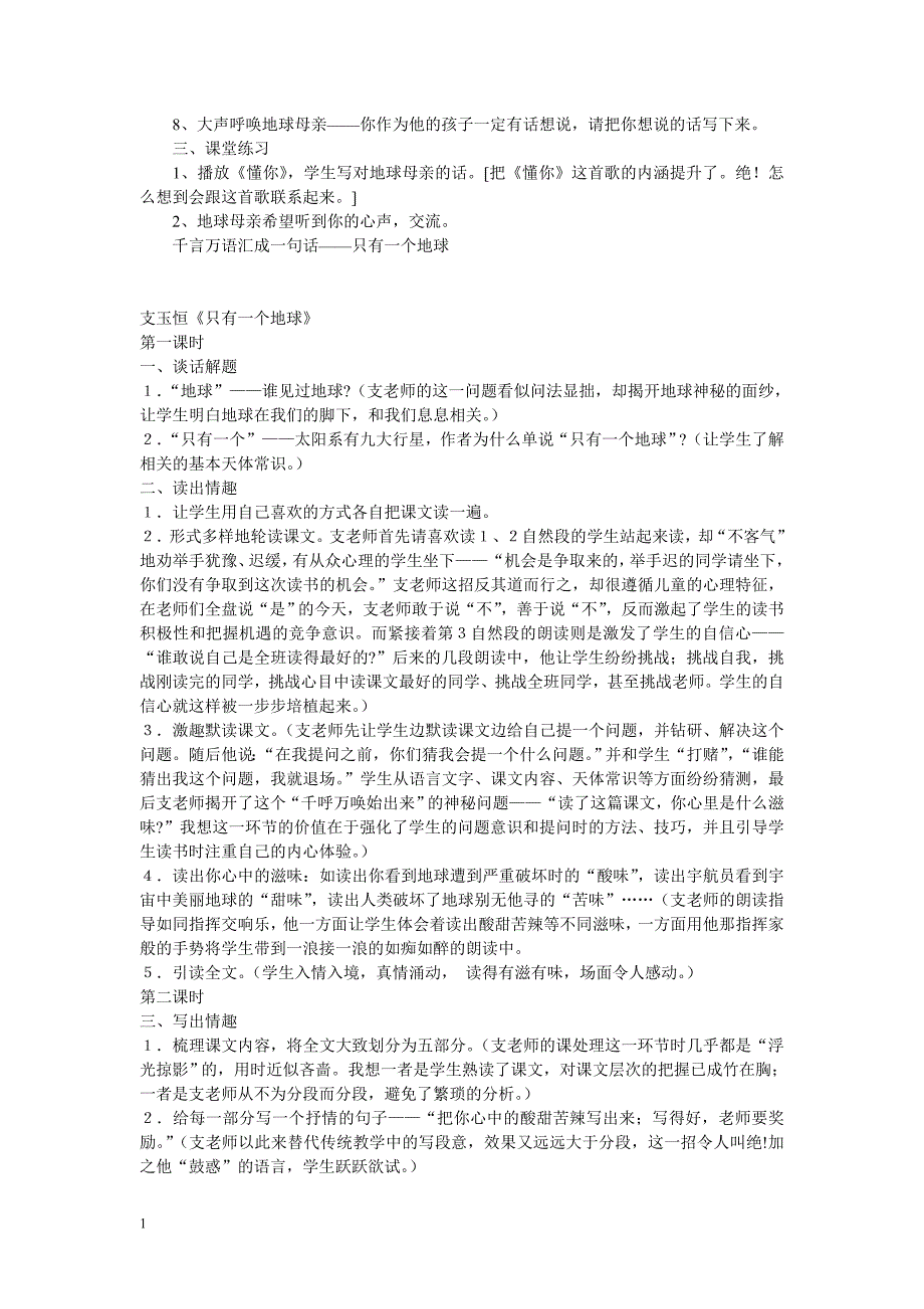 《只有一个地球》教学设计教学教案_第3页