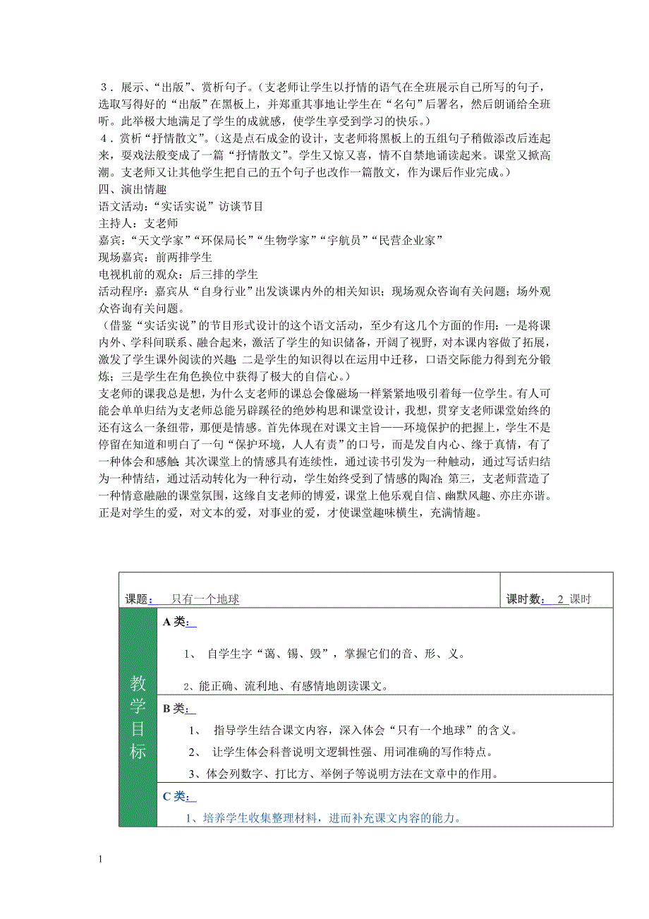 《只有一个地球》教学设计教学教案_第4页