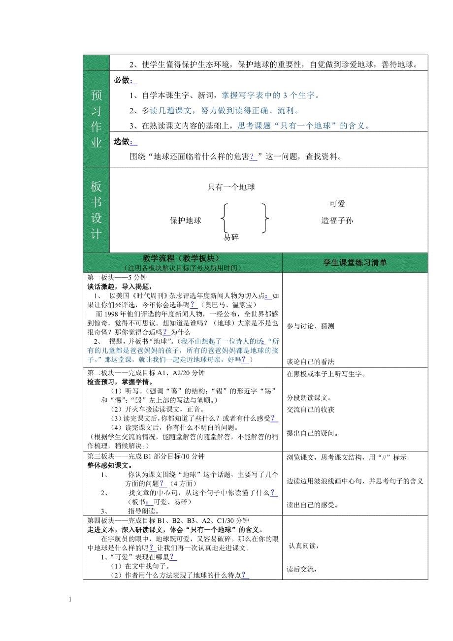 《只有一个地球》教学设计教学教案_第5页