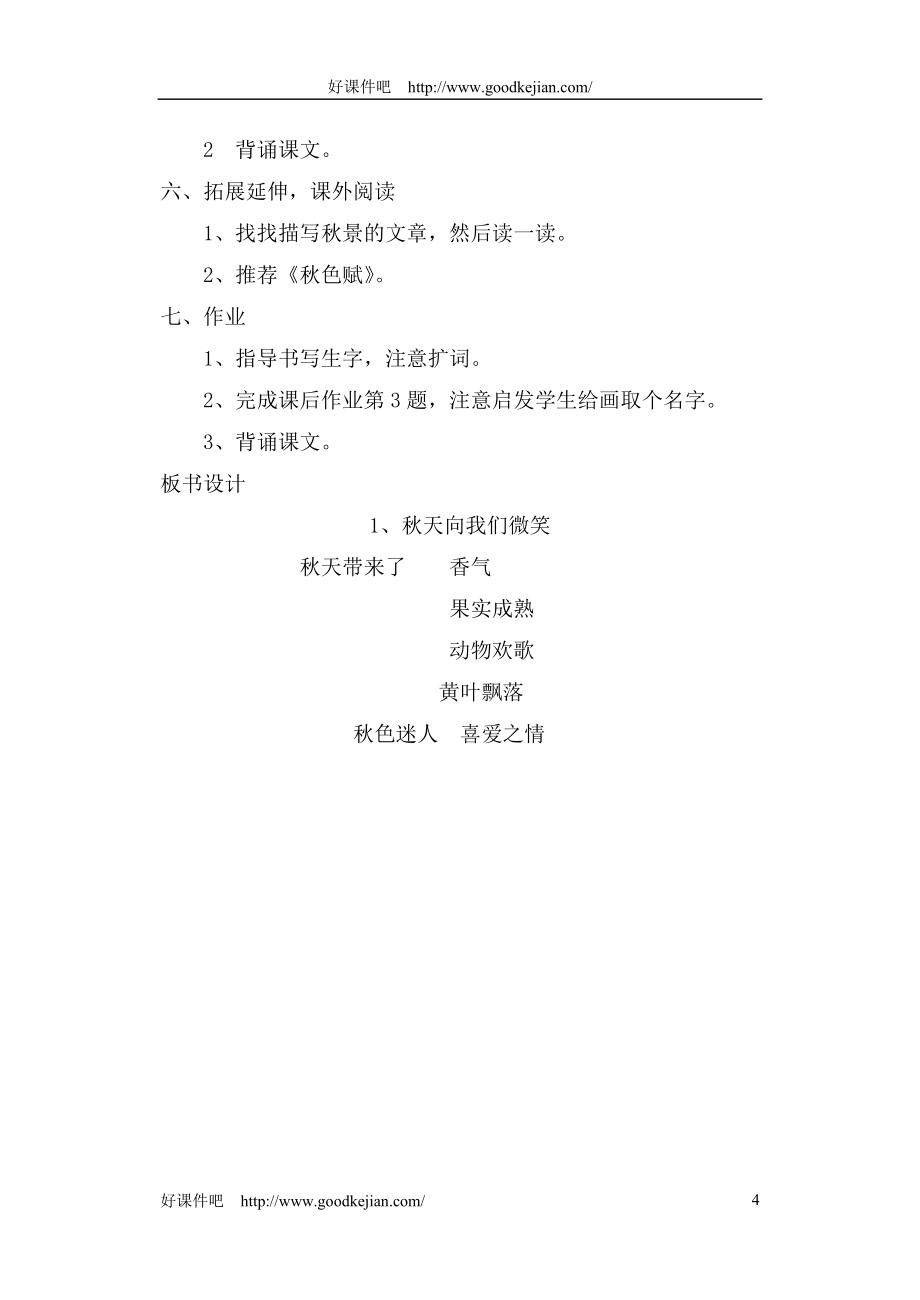 西师版第七册语文教案(非表格式)【通用】_第4页