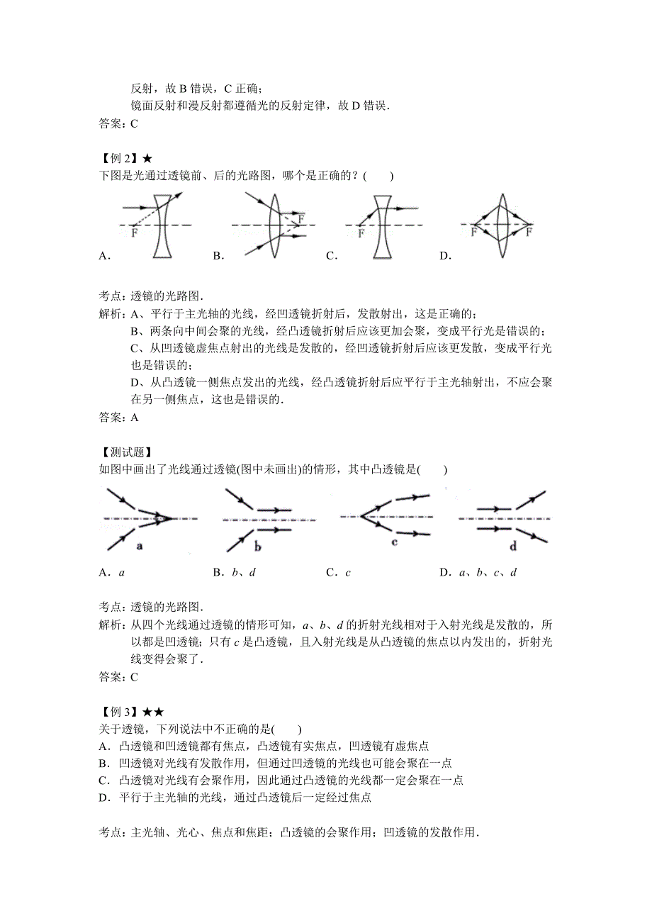 初中物理复习 透镜单元复习-透镜成像规律知识梳理_第2页