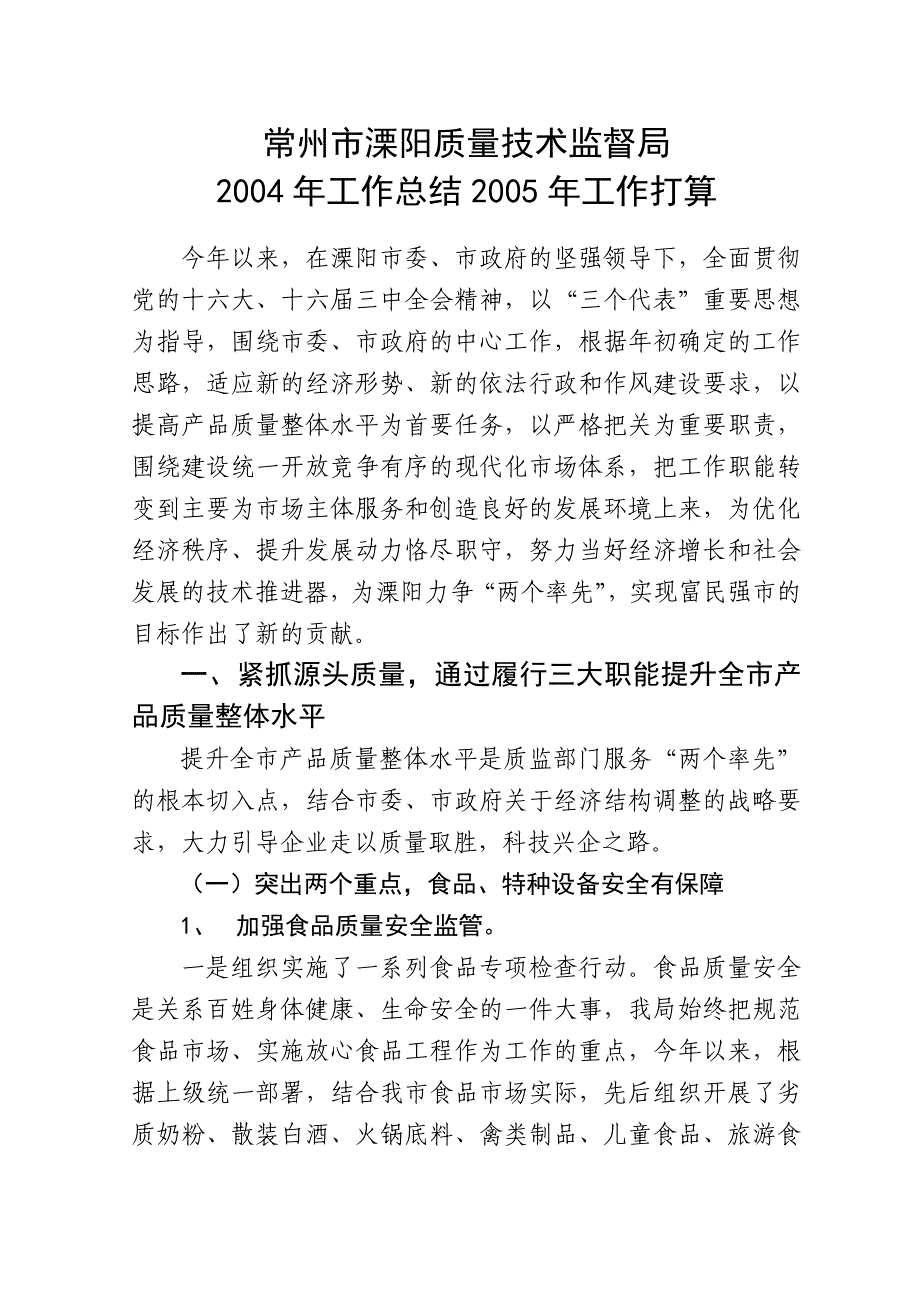 《精编》质量技术监督局工作总结与明年工作计划_第1页