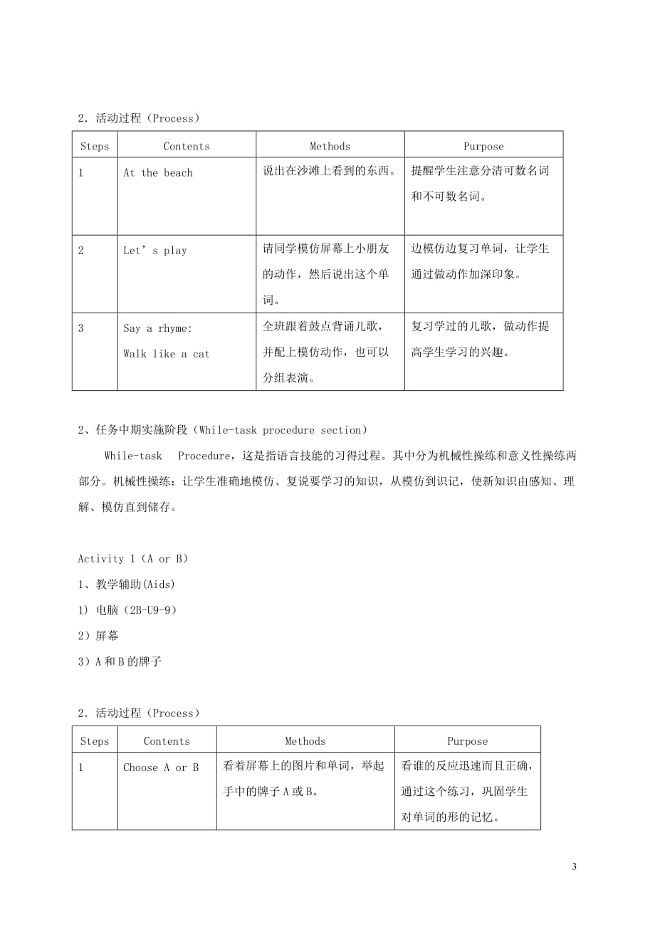 二年级英语下册 unit9 Lesson2教案 沪教牛津版.doc_第3页