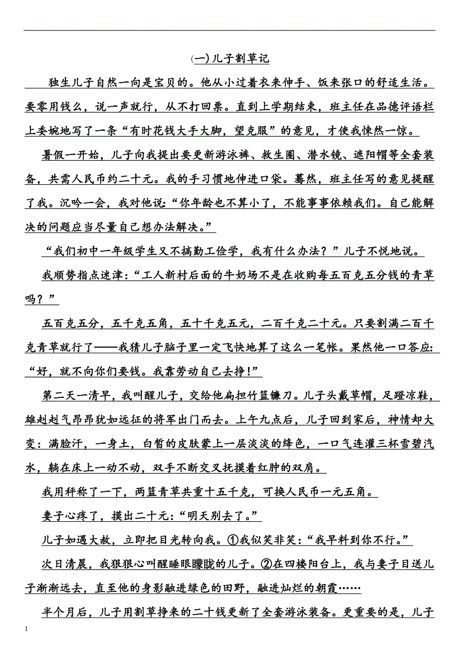 七年级语文阅读理解-十篇-含答案-1教学教案_第1页