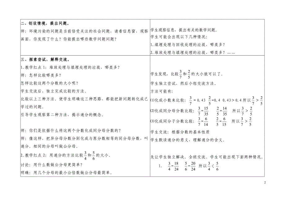 青岛版五年级数学下册第五单元教案【通用】_第2页