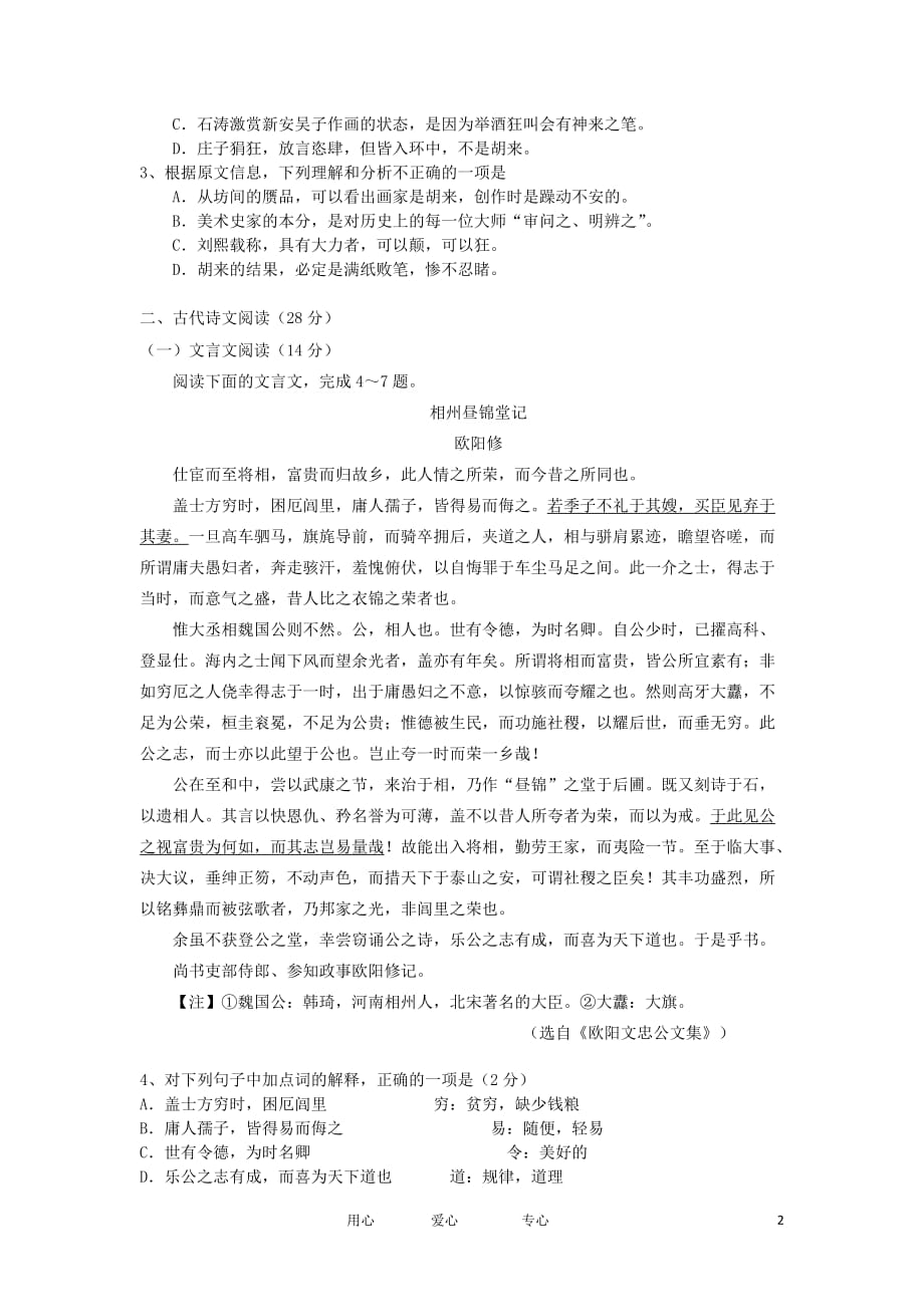 山西省2011-2012学年高二语文下学期期中试题【会员独享】.doc_第2页