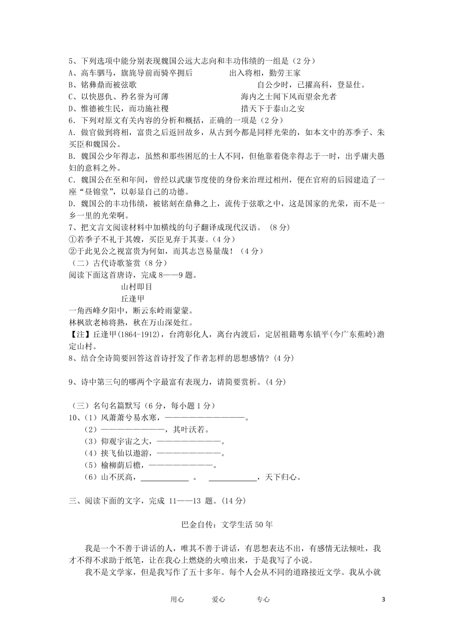 山西省2011-2012学年高二语文下学期期中试题【会员独享】.doc_第3页