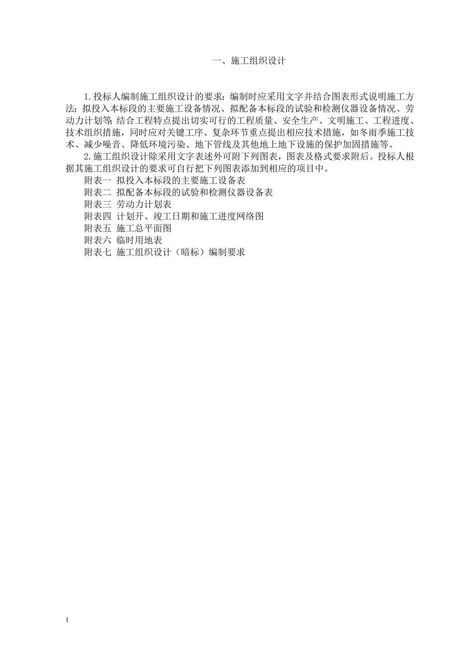 马岭食堂施工组织设计文章教学幻灯片_第1页