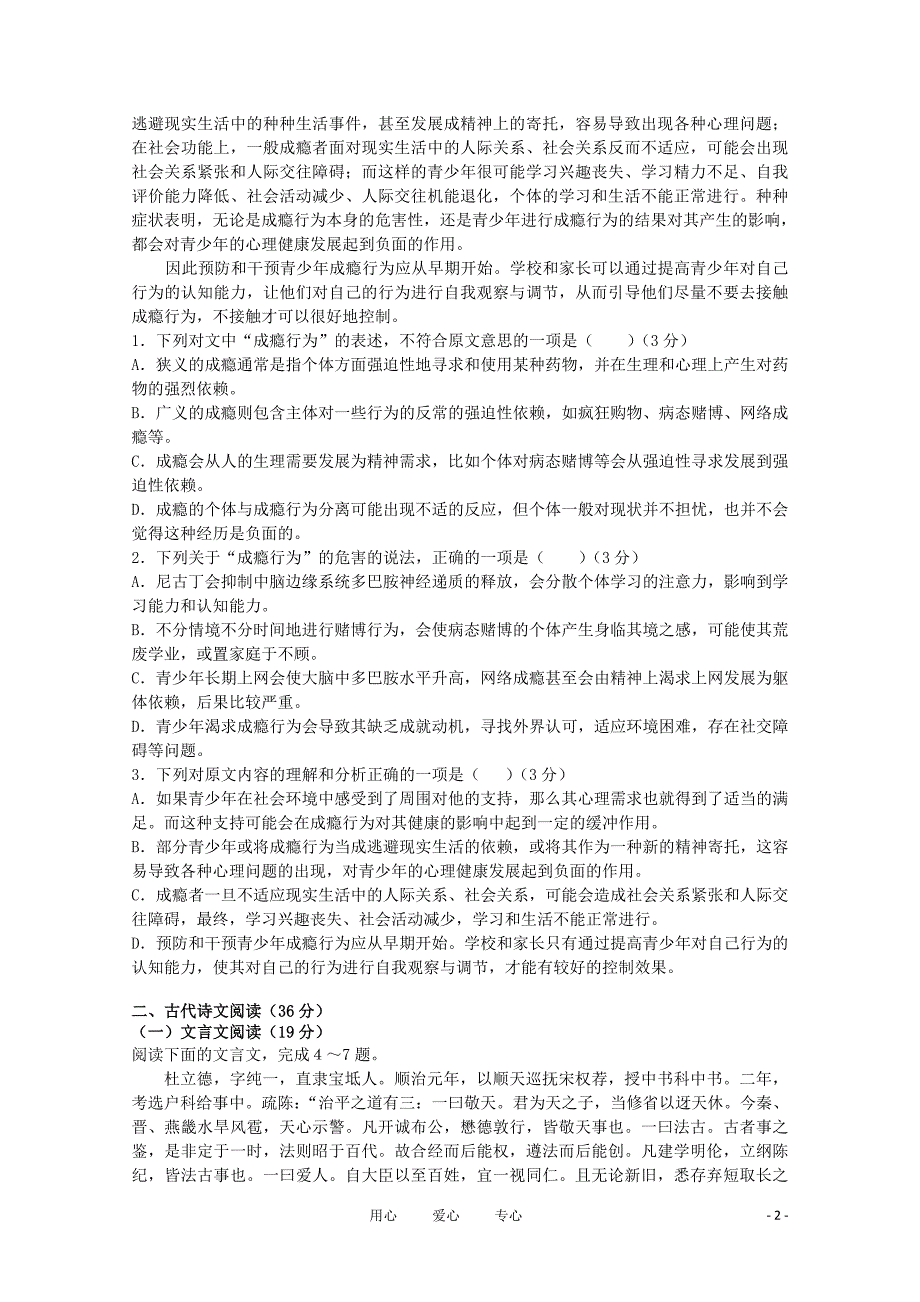 黑龙江省哈三中2012届高三语文第三次模拟考试新人教版【会员独享】.doc_第2页