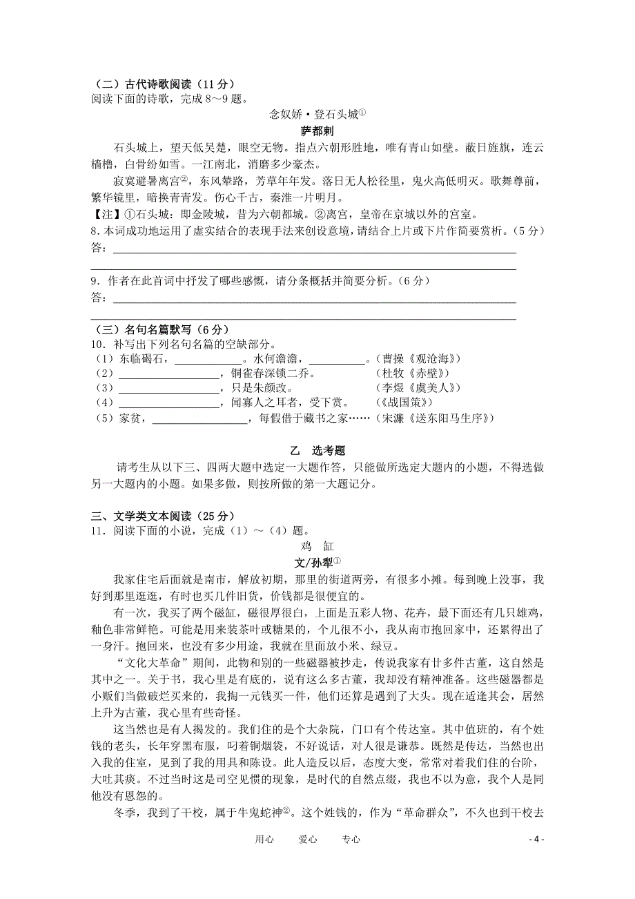 黑龙江省哈三中2012届高三语文第三次模拟考试新人教版【会员独享】.doc_第4页