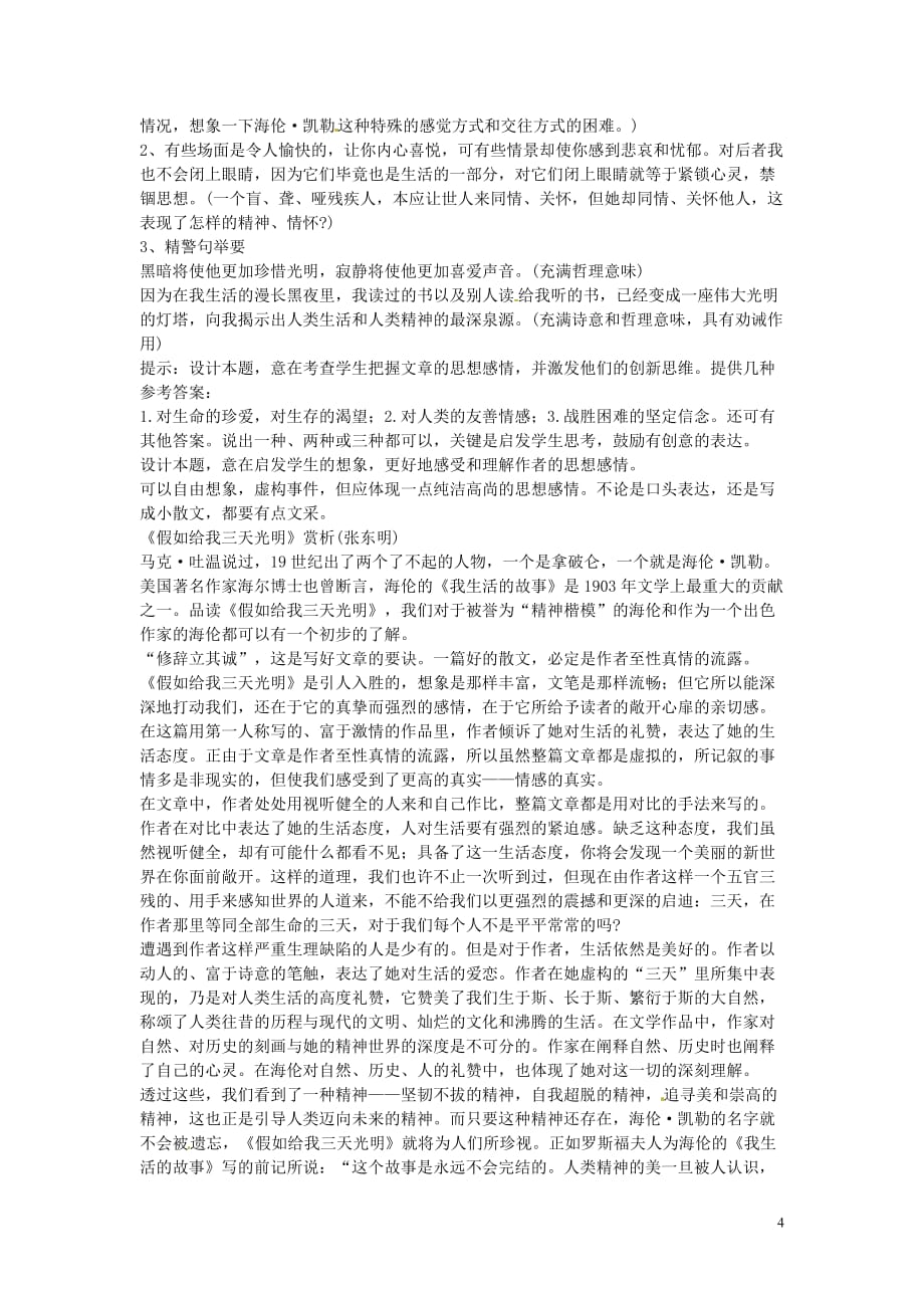 江苏省锡山高级中学高中语文 假如给我三天光明同步精品教案 新人教版必修1.doc_第4页