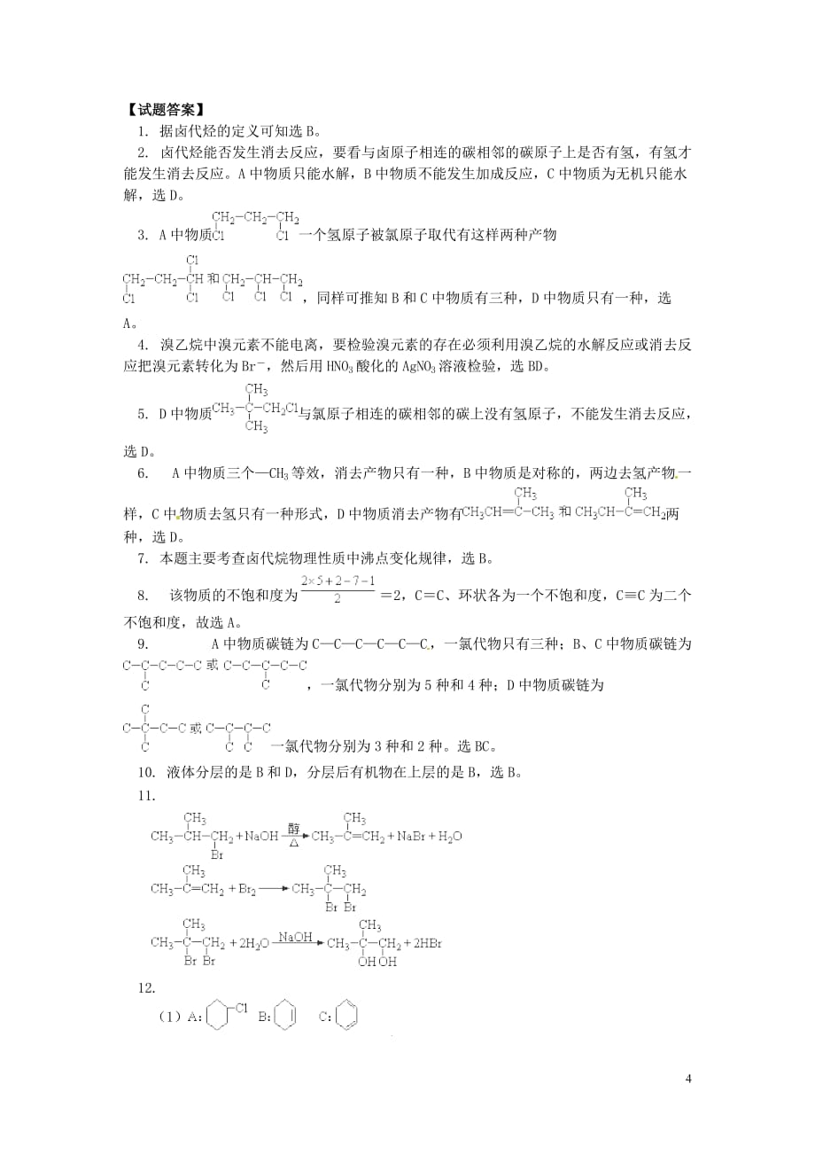 高中生物《有机化合物》同步测试3 浙科版必修1.doc_第4页