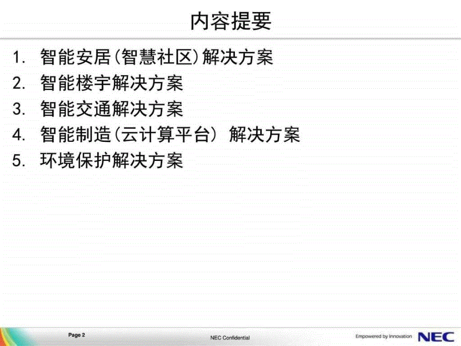 智慧城市解决_图文.ppt_第2页