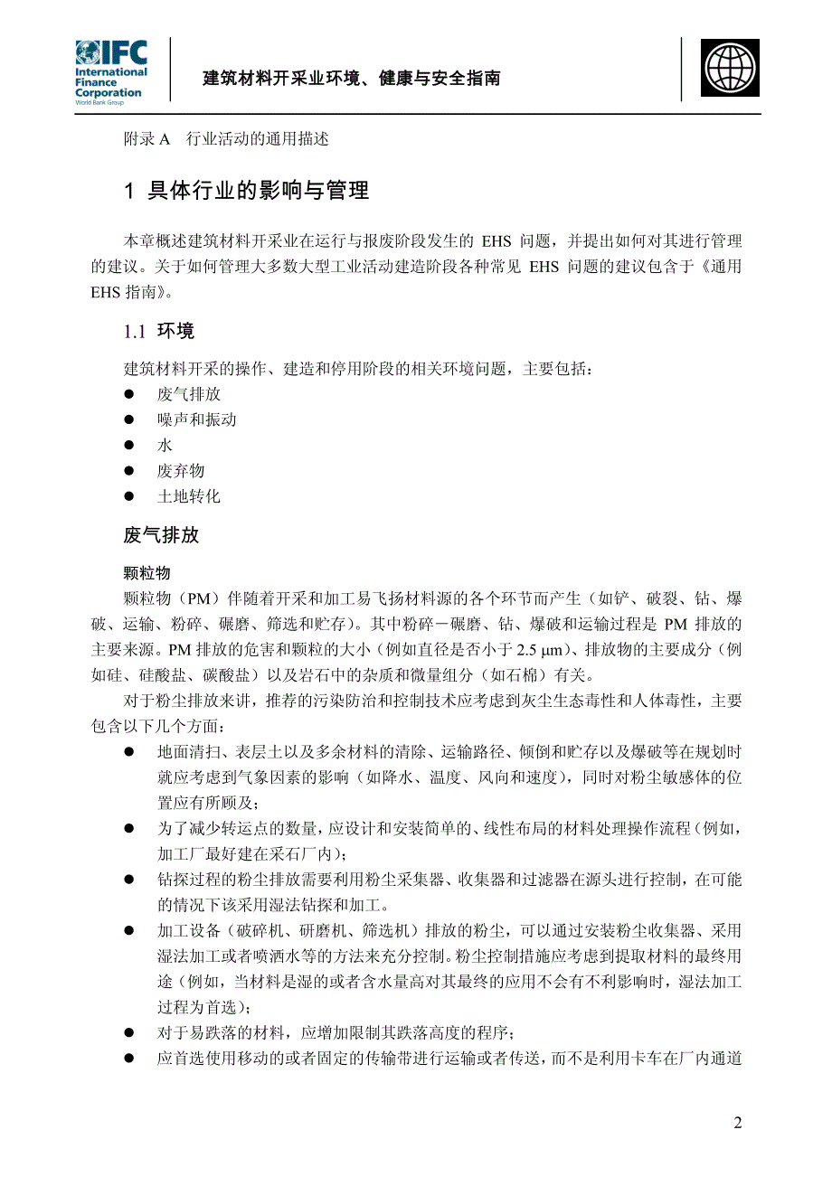 建筑材料开采业环境、健康与安全指南_第2页