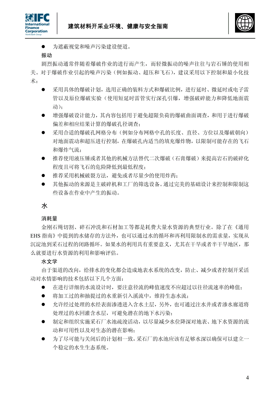 建筑材料开采业环境、健康与安全指南_第4页