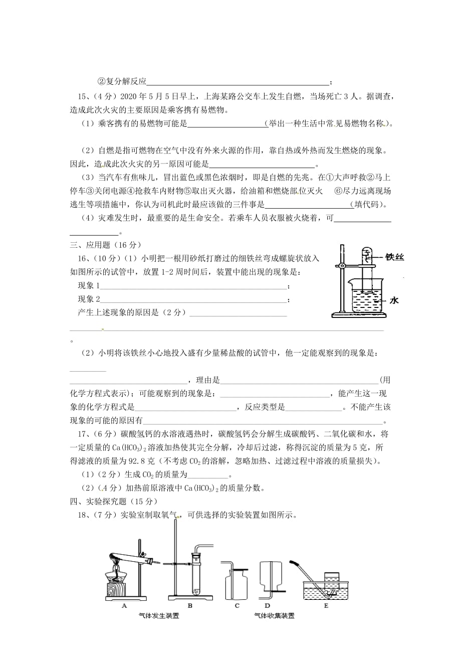 宁夏银川外国语实验学校2020届中考化学第二次模拟考试试题（无答案）_第3页