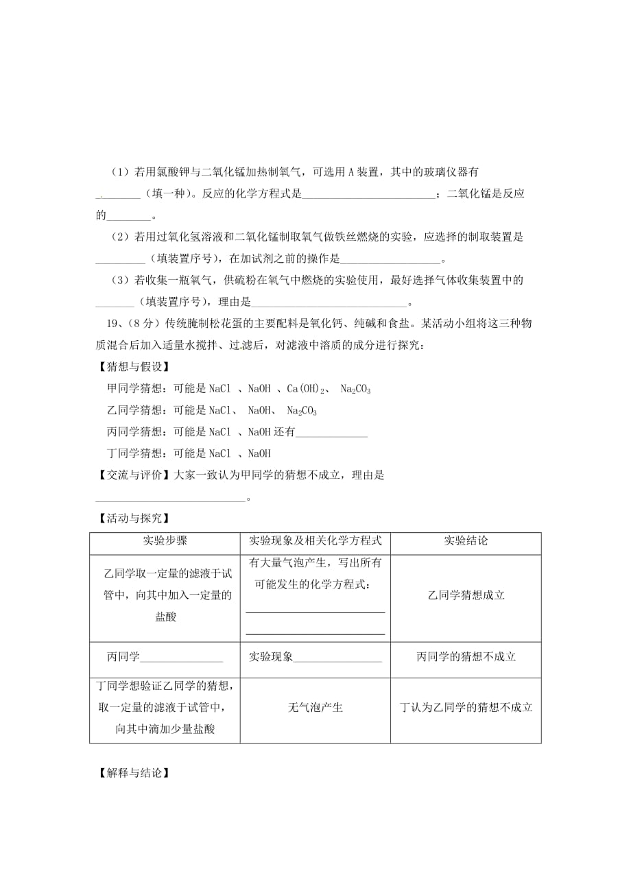 宁夏银川外国语实验学校2020届中考化学第二次模拟考试试题（无答案）_第4页