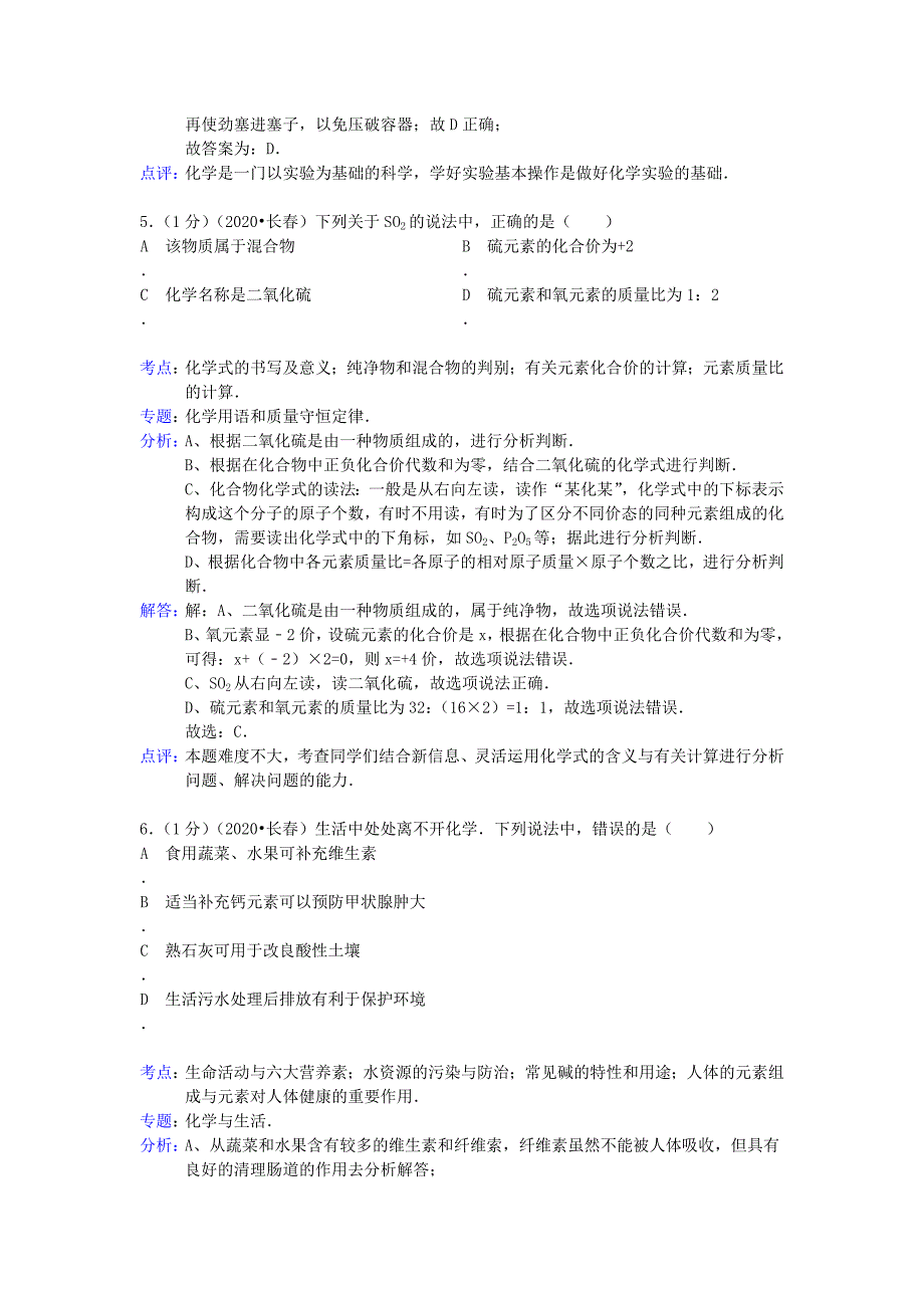 吉林省长春市2020年中考化学真题试题（含解析）_第3页