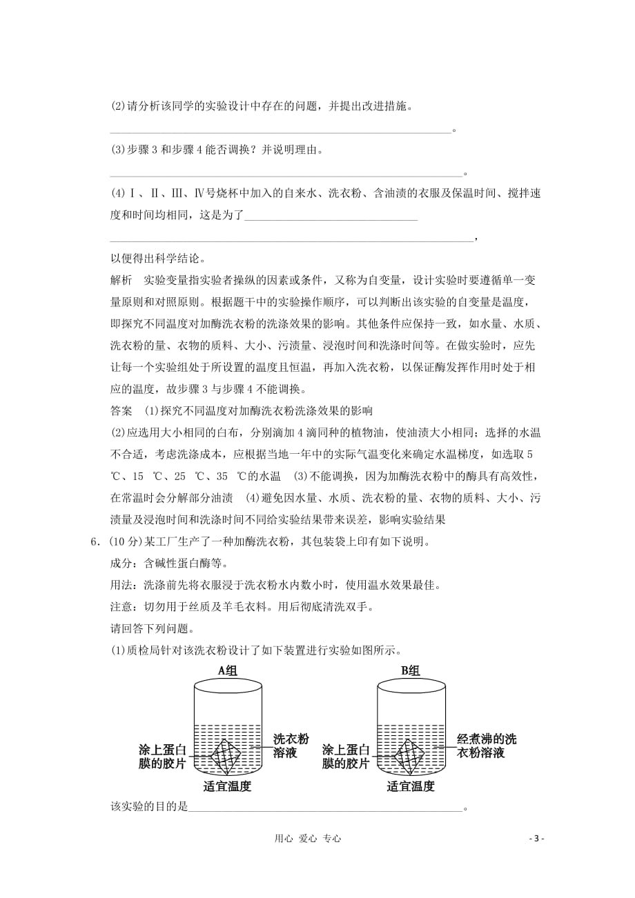 2013高三生物一轮复习训练4-2.doc_第3页