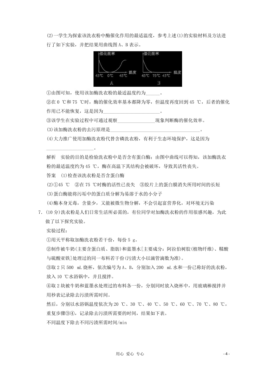 2013高三生物一轮复习训练4-2.doc_第4页