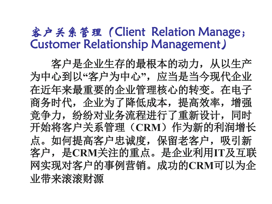 《精编》怎样在商务网站中实施CRM_第2页