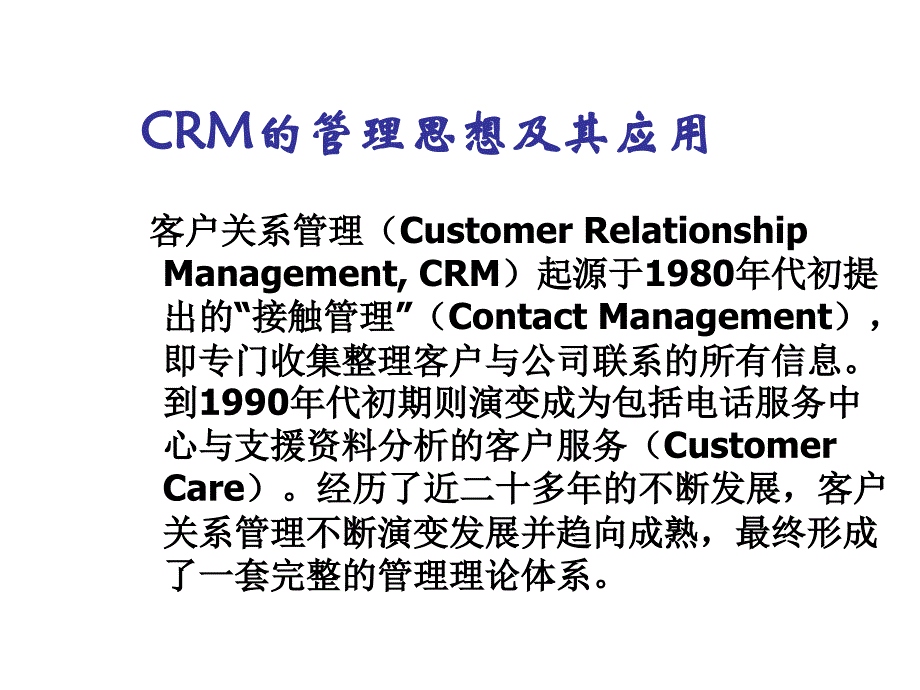 《精编》怎样在商务网站中实施CRM_第3页