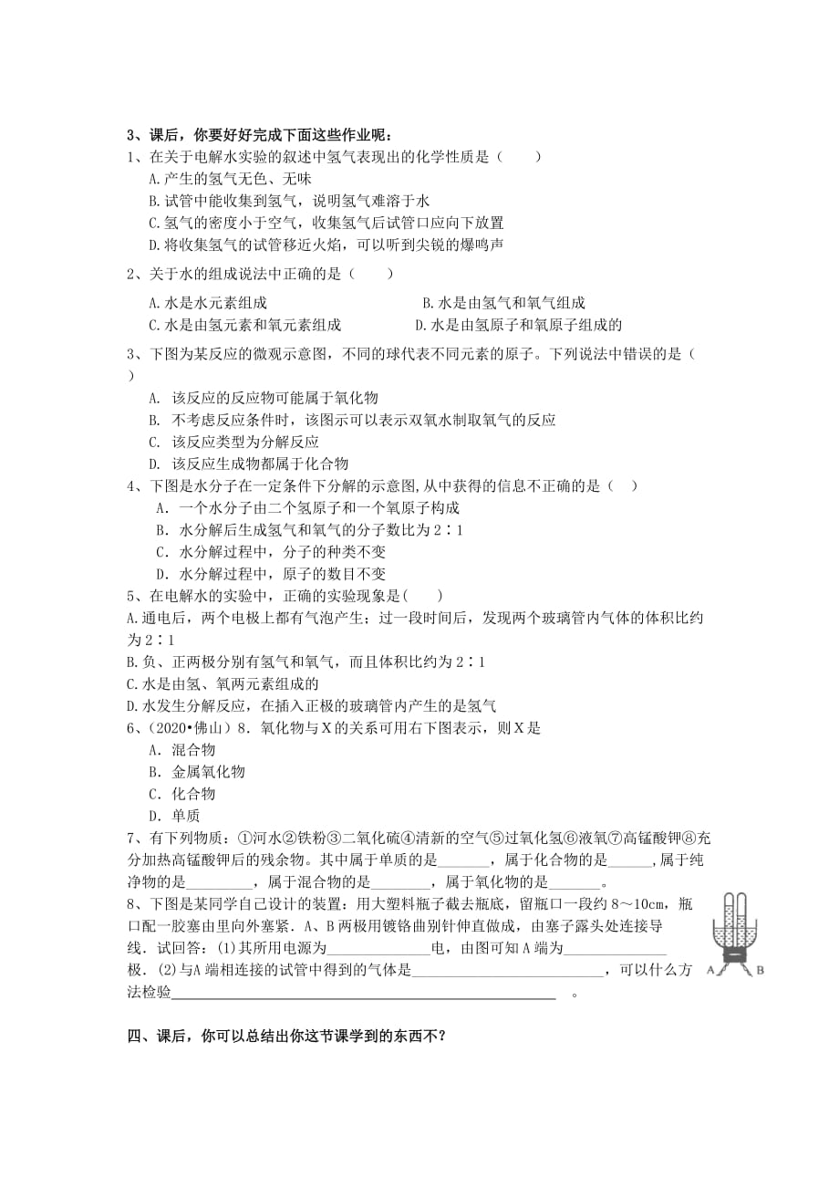 广东省河源市南开实验学校九年级化学上册 4.3 水的组成学案（无答案）（新版）新人教版_第2页