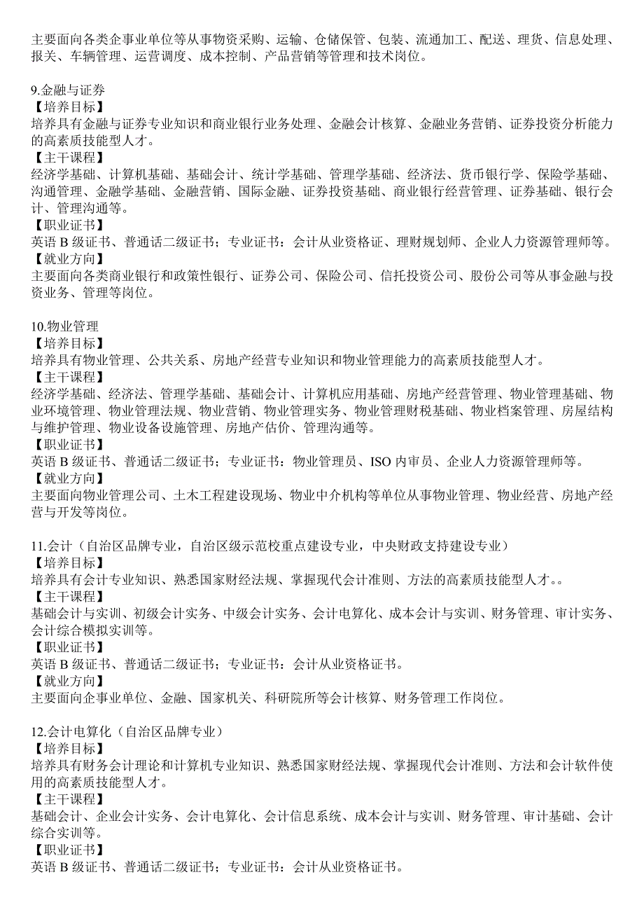 场营销自治区品牌专业自治区级示范校重点建设专业_第3页