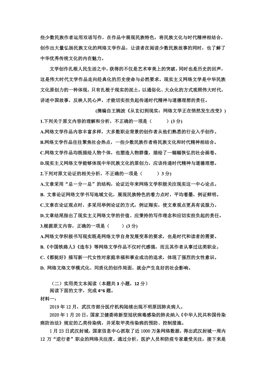 湖北省大冶市第一中学2019-2020学年高二下学期期中考试（5月月考）语文试题_第2页