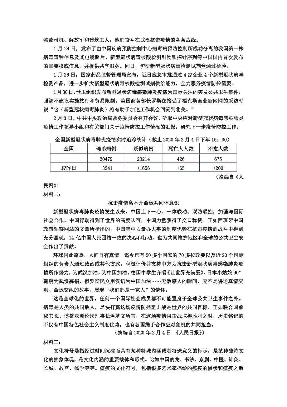 湖北省大冶市第一中学2019-2020学年高二下学期期中考试（5月月考）语文试题_第3页