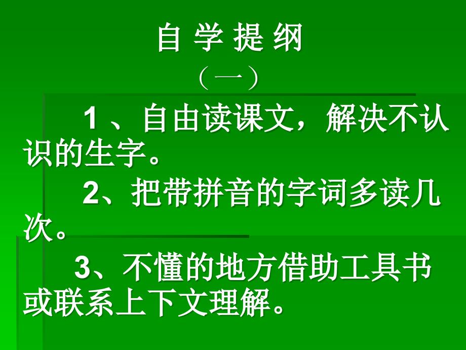 三年级上册16《找骆驼》教学文稿_第2页