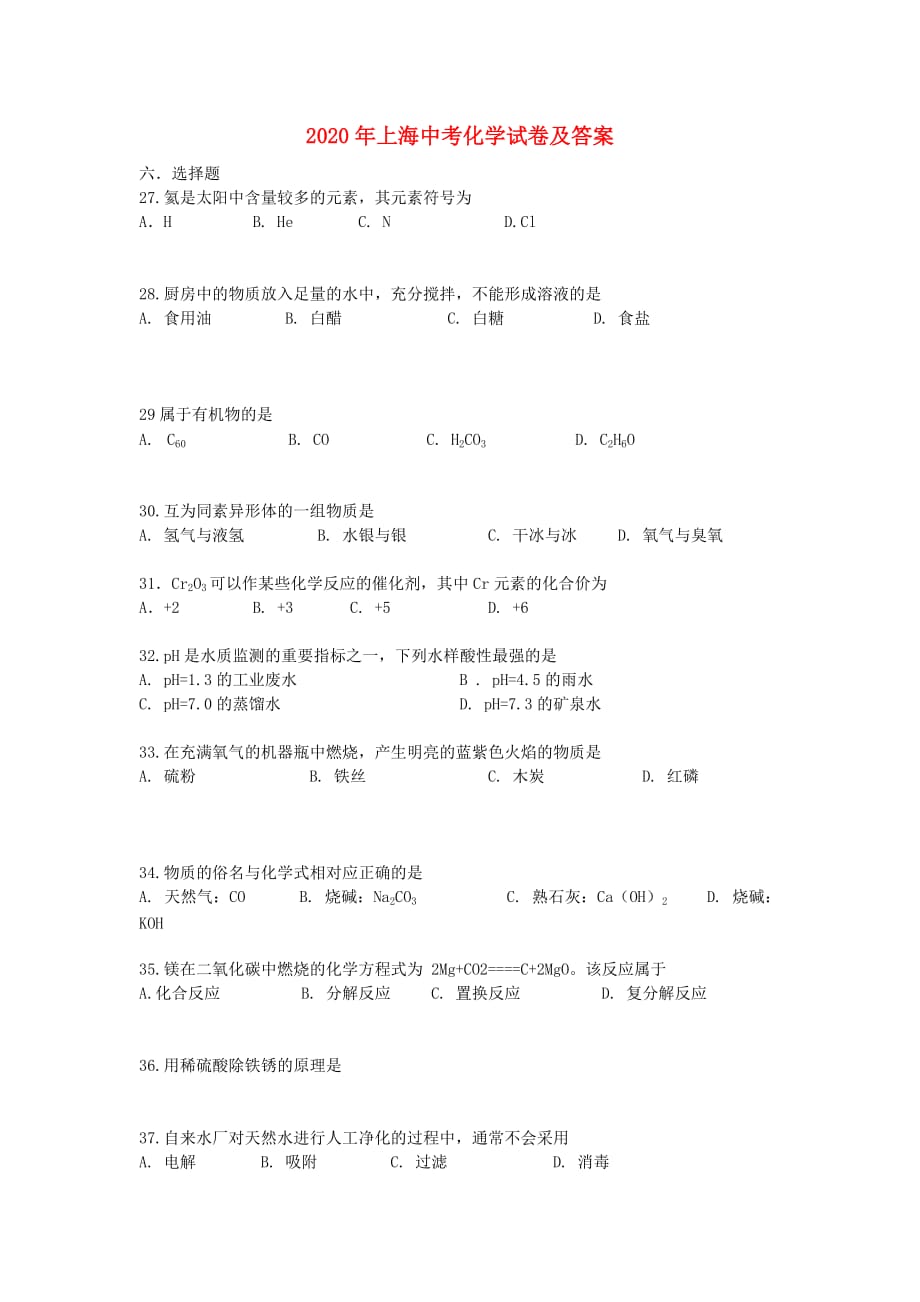 上海市2020年中考化学真题试题（解析版）_第1页