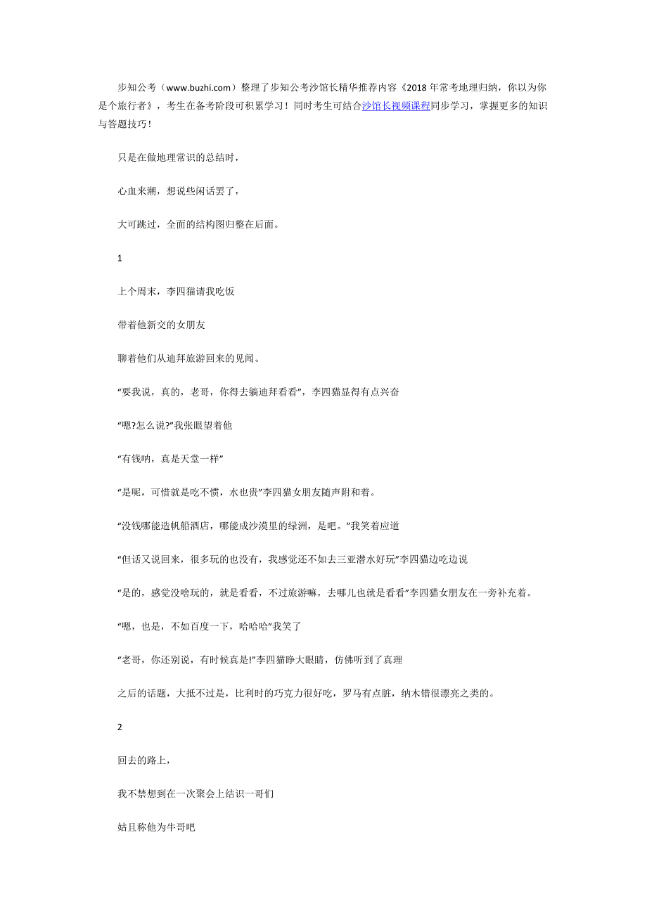 [公考]2018年常考地理归纳你以为你是个旅行者【最新复习资料】_第1页