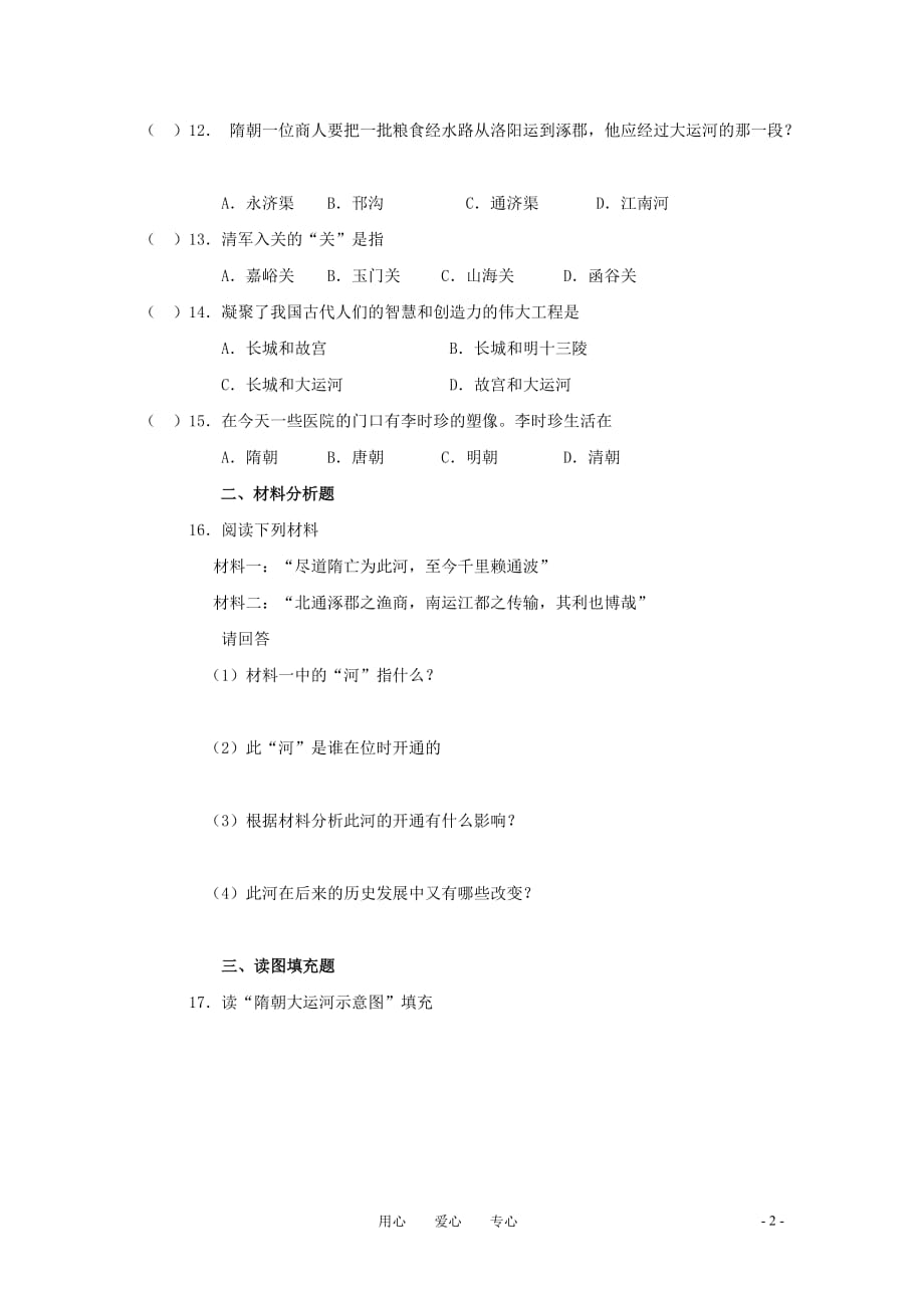 八年级历史与社会上册 第五单元《中国古代科技成就》单元测试（无答案）沪教版.doc_第2页