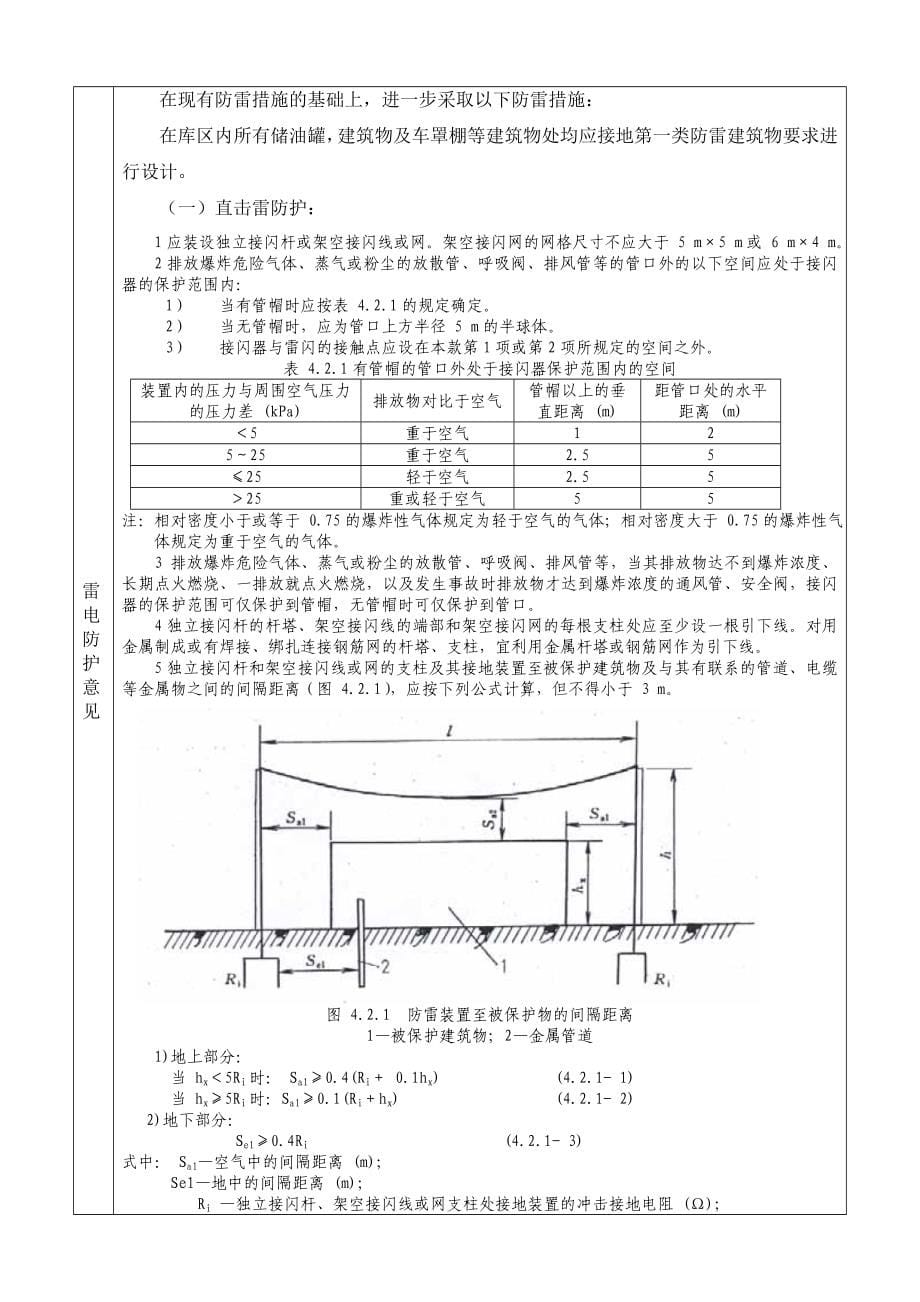 《精编》油库及办公建筑物雷击风险评估报告_第5页