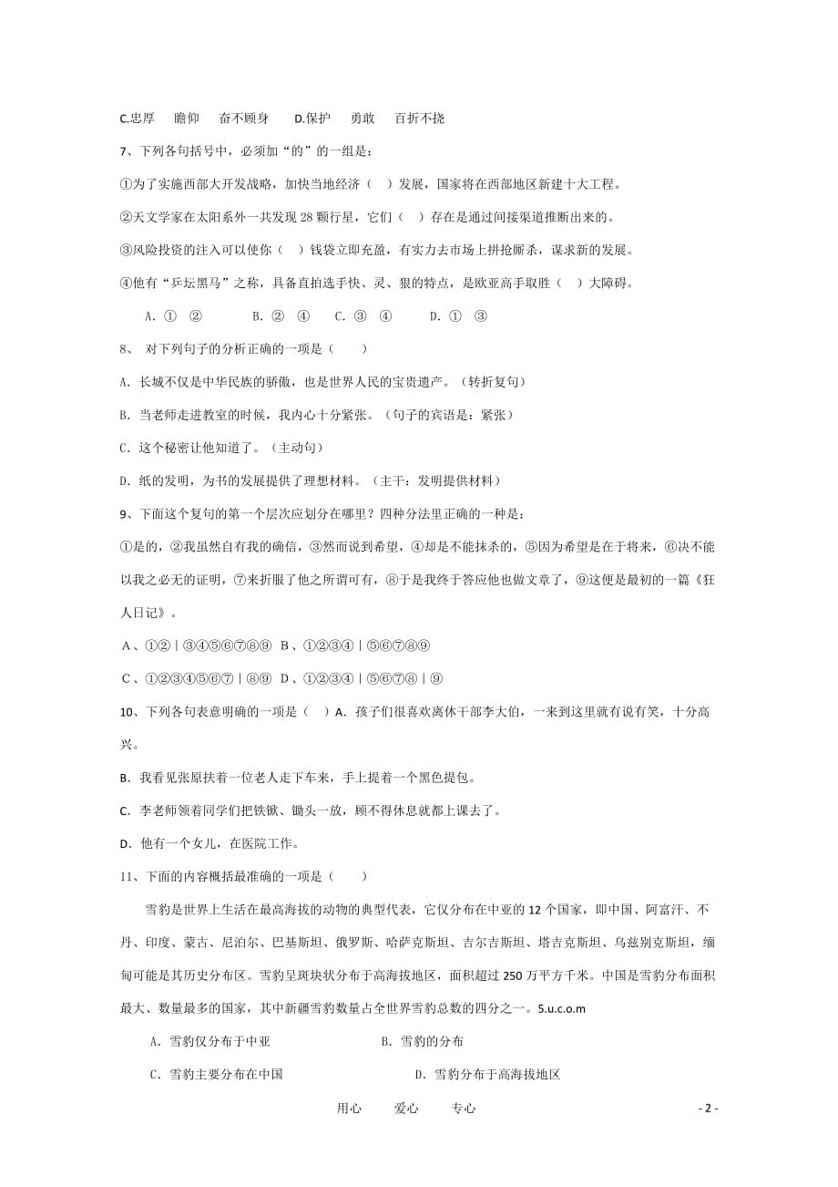 河北省涿鹿中学2011年高二语文月考卷新人教版.doc_第2页