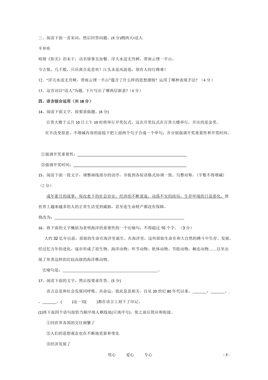 河北省涿鹿中学2011年高二语文月考卷新人教版.doc_第3页