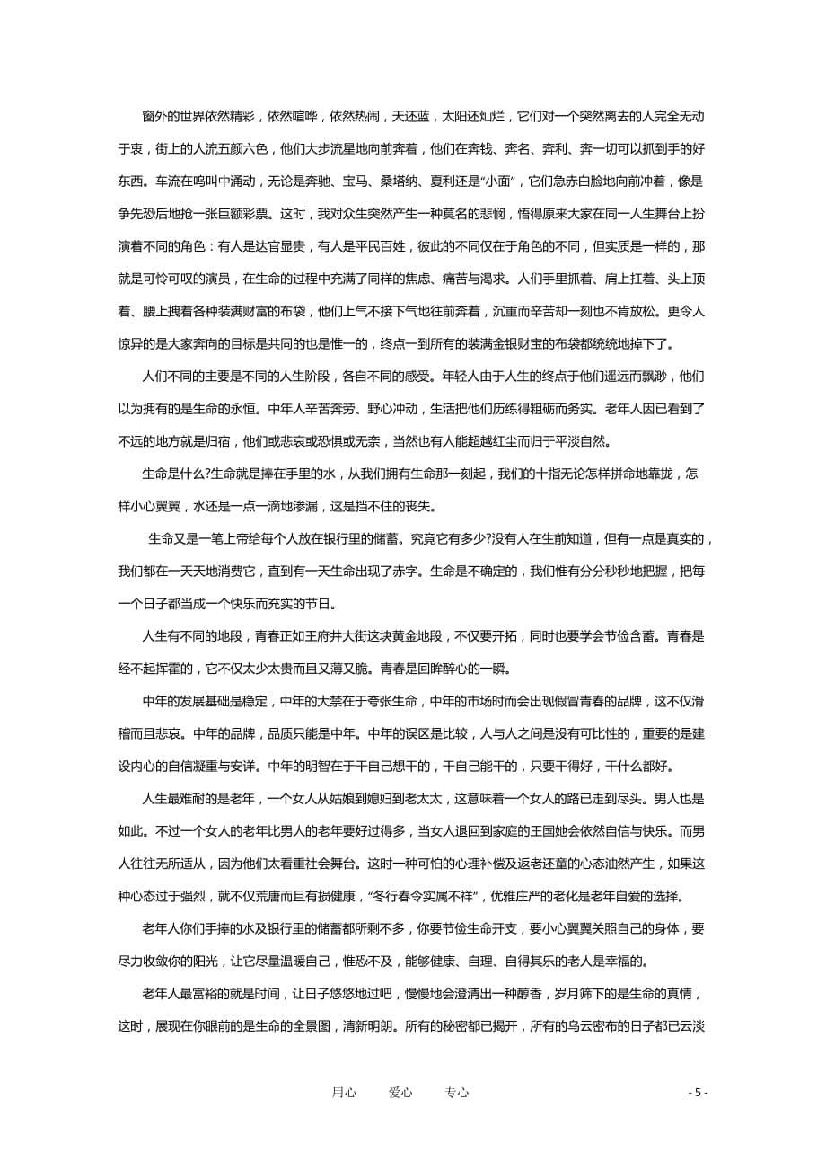 河北省涿鹿中学2011年高二语文月考卷新人教版.doc_第5页