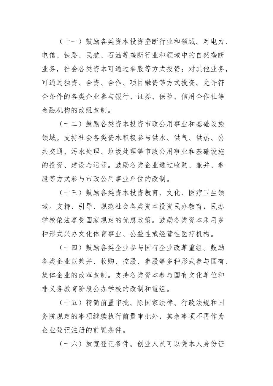 《精编》河南省人民政府推动全民创业的意见_第5页