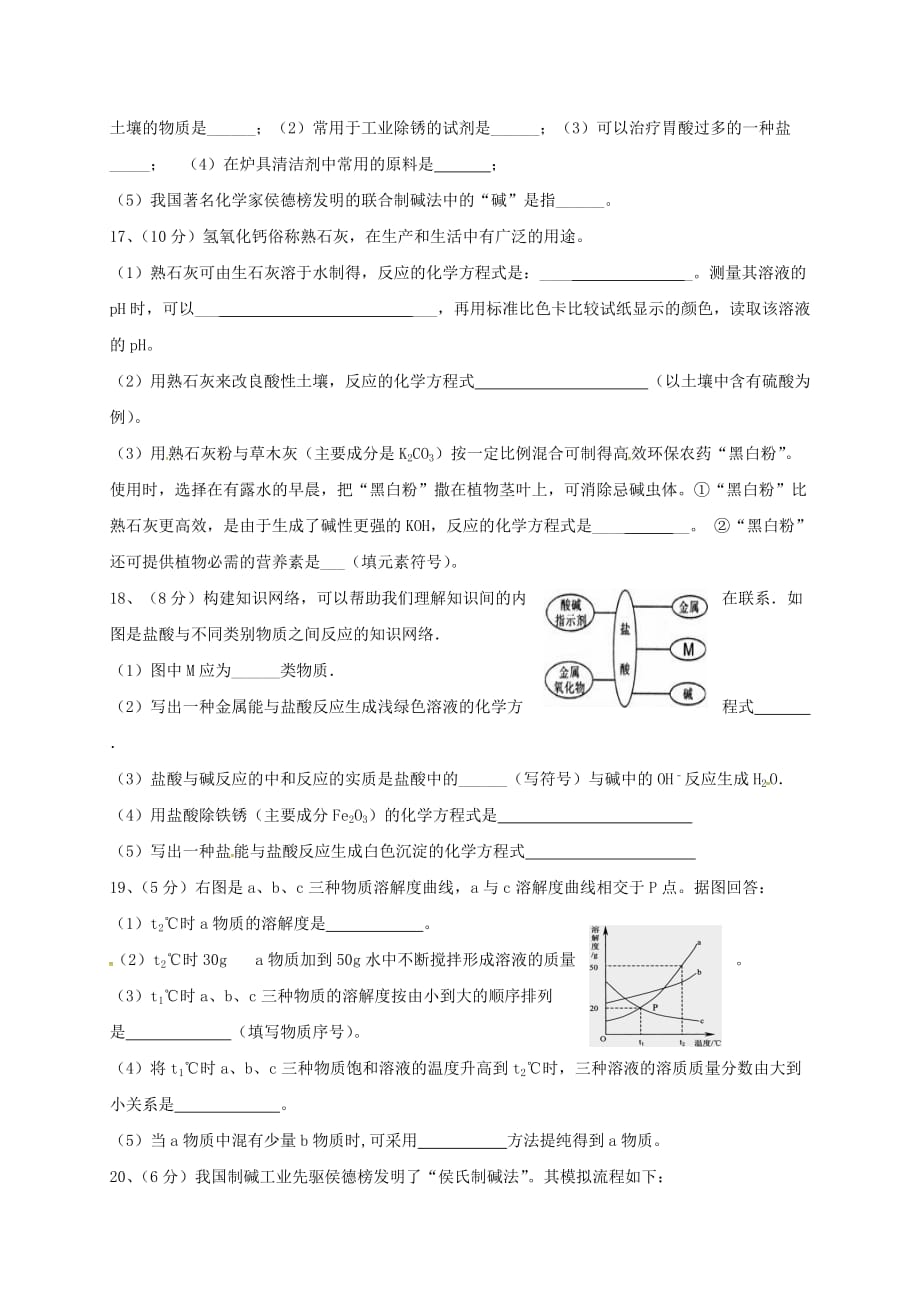 内蒙古巴彦淖尔市五原县2020届九年级化学下学期一模考试试题（无答案）_第3页