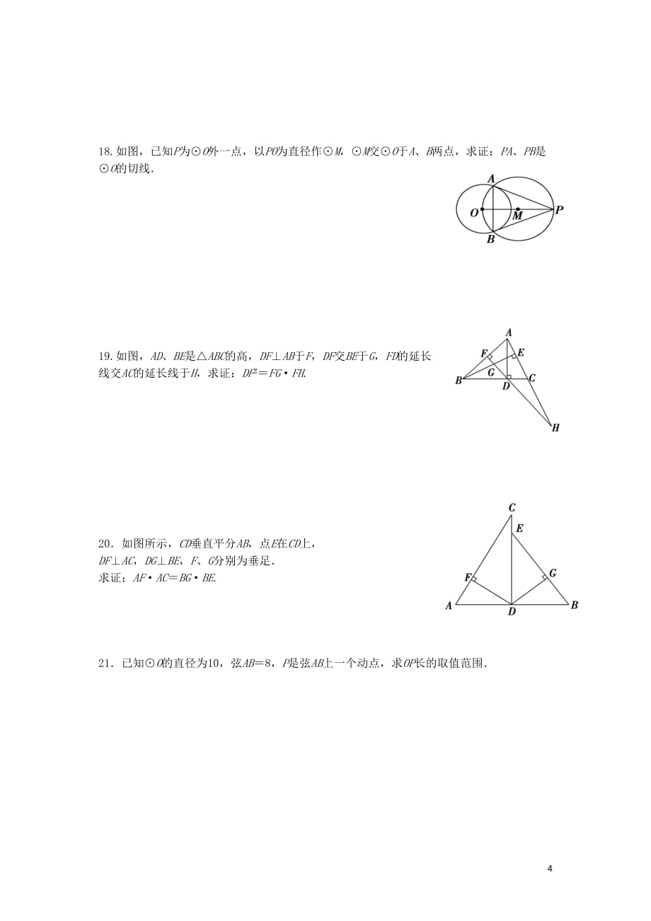 河南省2012-2013学年高二数学下学期第二次月考（6月）试题 文 新人教A版.doc_第4页