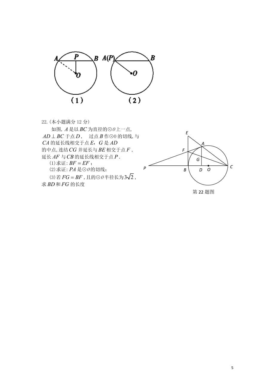 河南省2012-2013学年高二数学下学期第二次月考（6月）试题 文 新人教A版.doc_第5页